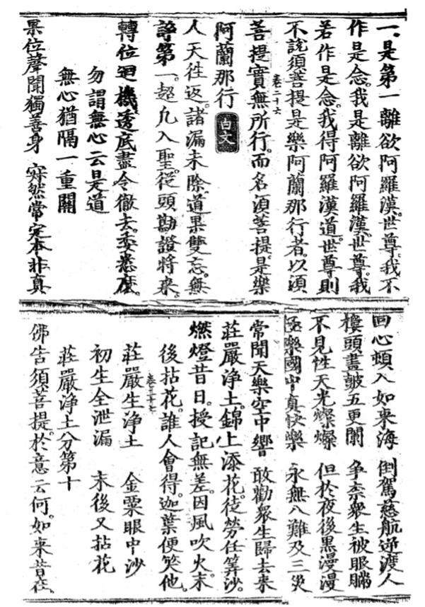 Portions of Section 9 of the Xiaoshi Jingang keyi 銷釋金剛科儀. 1528. Woodblock print. Reproduced in Ming Qing minjian zongjiao jingjuan wenxian 明清民間宗教經卷文獻, 1: 25.